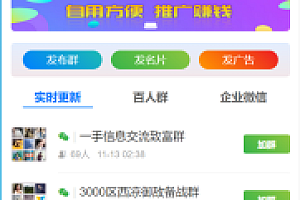 嘎嘎亲测–社区扫码进群开源修复版/对接免签约支付接口/带视频搭建教程