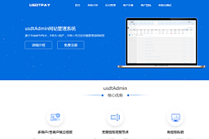 某站卖5000元的USDT跑分源码API监听自动回调usdt支付系统源码三级分销图文搭建教程