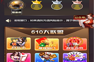 代售资源–微信H5/百家乐/福禄临门/欢乐扑克/欢乐三公/上庄牛/心跳十五秒/610大联盟已对接嘎支付