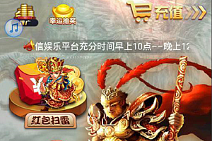 红包源码最新孙悟空大圣红包扫雷接龙禁抢源码下载