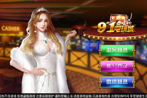 嘎嘎亲测–网狐系列三网通 91电玩城免短信游客登陆源码下载