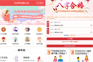 嘎嘎亲测–鼠年开运网源码_风水起名+算姻缘+易经周易+占卜开运源码+八字算命+算财运