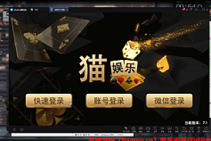 会员免费–猫娱乐棋牌APP通用搭建视频教程