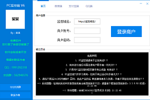 免费软件–小呆支付PC监控端-V6-5.0版