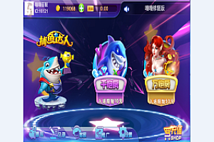 嘎嘎亲测–h5捕鱼修复无限回调版源码带搭建教程