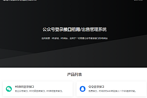 嘎嘎亲测–完美微信公众号无限回调系统源码带易支付