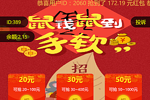 嘎嘎亲测–最新更新鼠年红包互换/拆红包源码第二版UI+完整数据已对接码支付