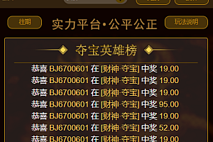 嘎嘎亲测–微信H5夺宝竞猜无限回调版源码带搭建文字教程