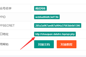 嘎嘎亲测–嘎嘎会响自助微信授权登陆系统使用图文教程