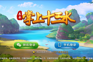 嘎嘎亲测–创胜系列新版乐平十三水房卡棋牌组件带十三水+牛牛+福州麻将