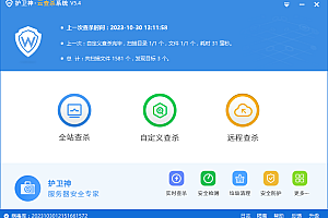 嘎嘎亲测–护卫神云查杀安全系统软件