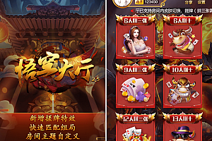 嘎嘎亲测–最新H5神兽房卡系列悟空大厅源码下载