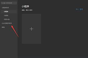嘎嘎亲测–微信开发者工具调试图文教程