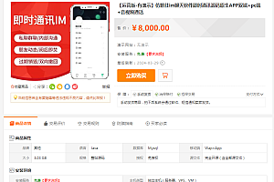 精品源码–价值8K仿默往im聊天软件即时通讯源码原生APP双端+pc端+音视频通话