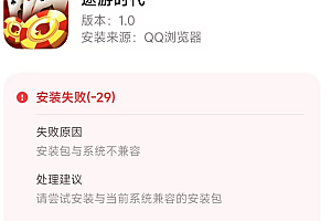 嘎嘎亲测–安装包与系统不兼容怎么办小米