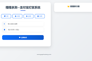 嘎嘎亲测–一个简单的支付宝打赏系统