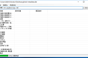 苹果dat文件修改工具+工具源码|global-metadata.dat免对位修改工具|MetaDataStringEditor