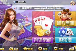 嘎嘎亲测–八闽十三水组件完整版+双端APP+完整数据